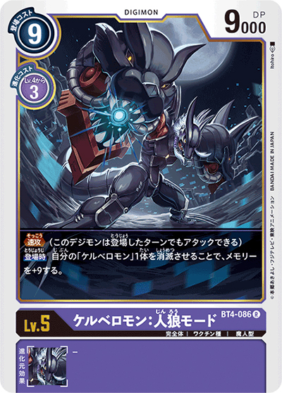 ケルベロモン：人狼モード（BT-04 BT4-086 R / グレイトレジェンド）