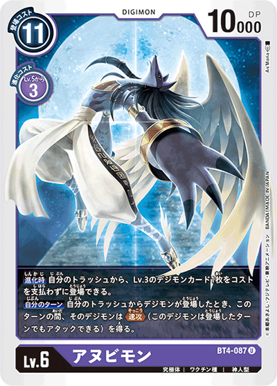 アヌビモン（BT-04 BT4-087 U / グレイトレジェンド）