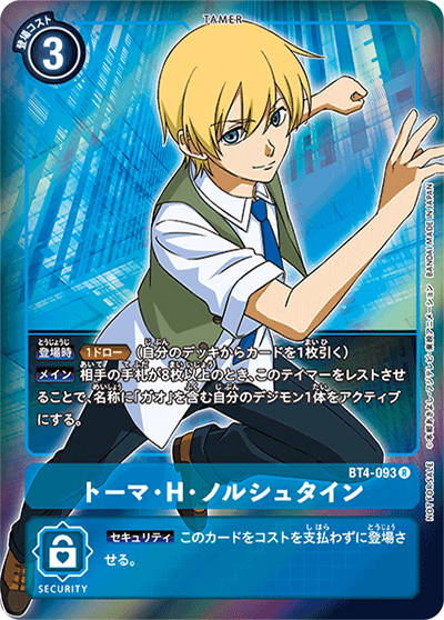 トーマ・H・ノルシュタイン（BT-04 BT4-093 P-R / グレイトレジェンド）