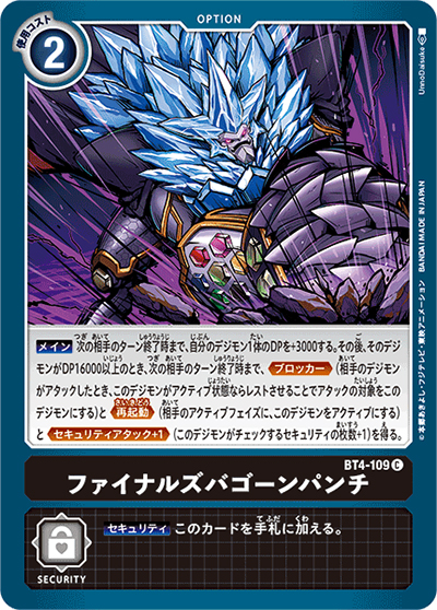 ファイナルズバゴーンパンチ（BT-04 BT4-109 C / グレイトレジェンド）