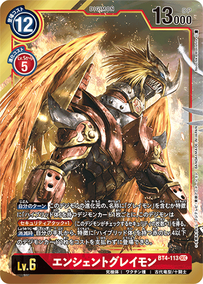エンシェントグレイモン（BT-04 BT4-113 P-SEC / グレイトレジェンド）