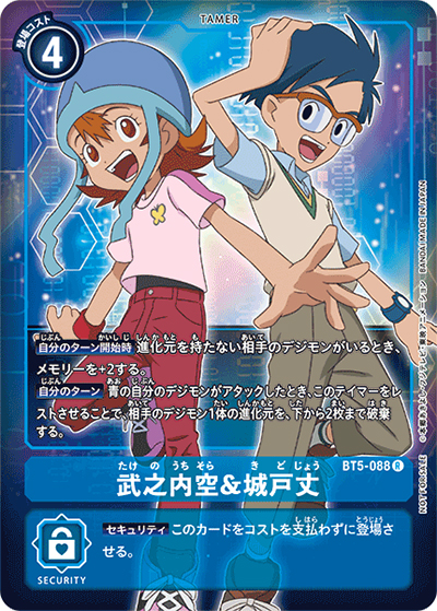 武之内空&城戸丈（BT-05 BT5-088 P-R / バトルオブオメガ）
