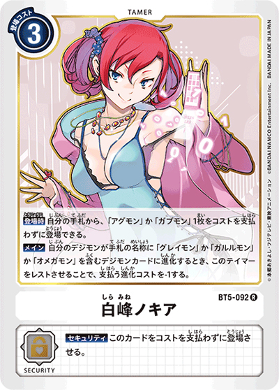 白峰ノキア（BT-05 BT5-092 R / バトルオブオメガ）