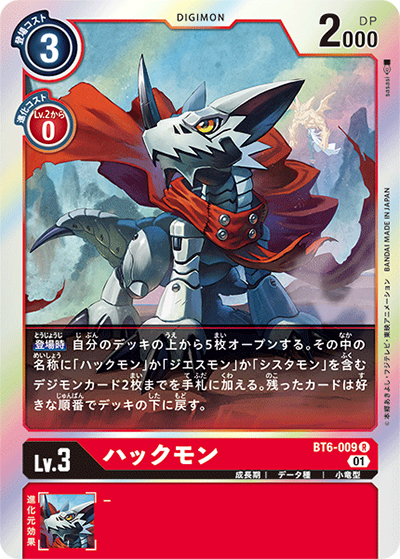ハックモン（BT-06 BT6-009 R / ダブルダイヤモンド）