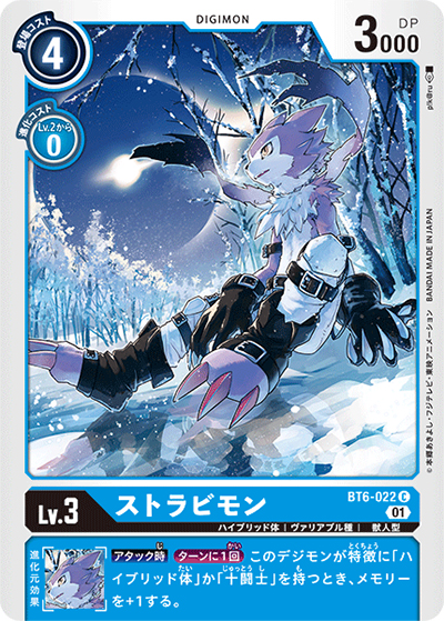ストラビモン（BT-06 BT6-022 C / ダブルダイヤモンド）