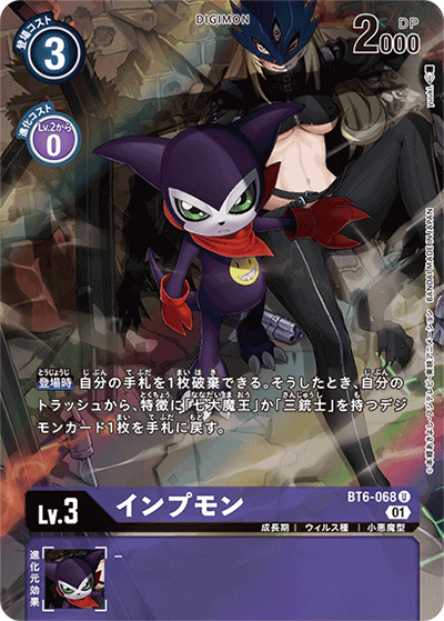 インプモン（BT-06 BT6-068 P-U / ダブルダイヤモンド）