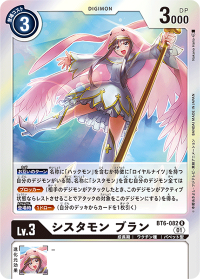 シスタモン ブラン（BT-06 BT6-082 R / ダブルダイヤモンド）