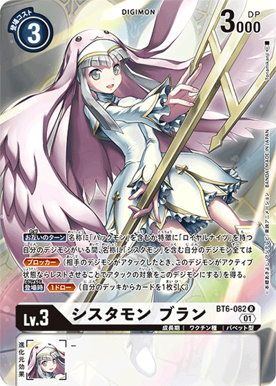 シスタモン ブラン（BT-06 BT6-082 P-R / ダブルダイヤモンド）