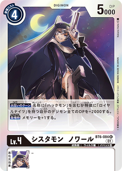 シスタモン ノワール（BT-06 BT6-084 R / ダブルダイヤモンド）