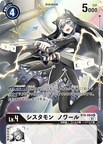 シスタモン ノワール（BT-06 BT6-084 P-R / ダブルダイヤモンド）