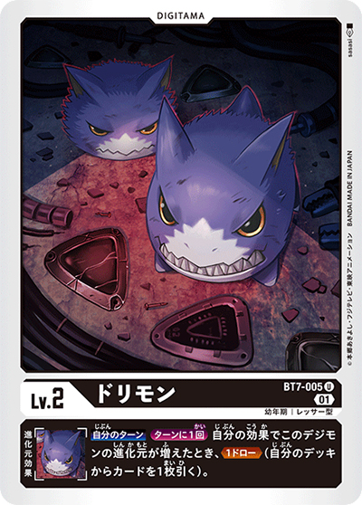 ドリモン（BT-07 BT7-005 U / ネクストアドベンチャー）
