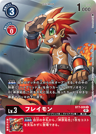フレイモン（BT-07 BT7-008 P-R / ネクストアドベンチャー）