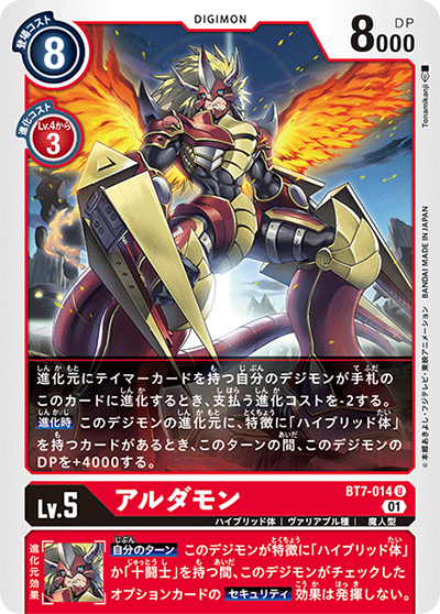 アルダモン（BT-07 BT7-014 U / ネクストアドベンチャー）