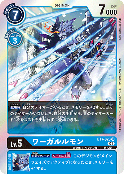 ワーガルルモン（BT-07 BT7-026 SR / ネクストアドベンチャー）