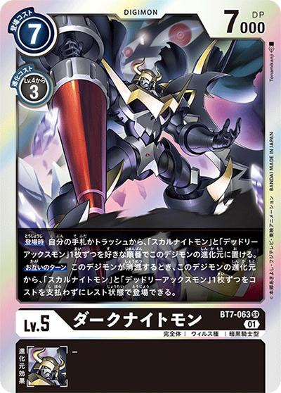 ダークナイトモン（BT-07 BT7-063 SR / ネクストアドベンチャー）
