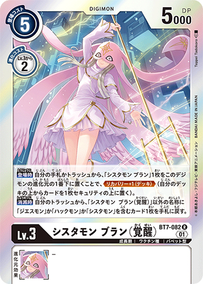 シスタモン ブラン（覚醒）（BT-07 BT7-082 R / ネクストアドベンチャー）