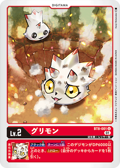 グリモン（BT-08 BT8-001 U / ニューヒーロー）