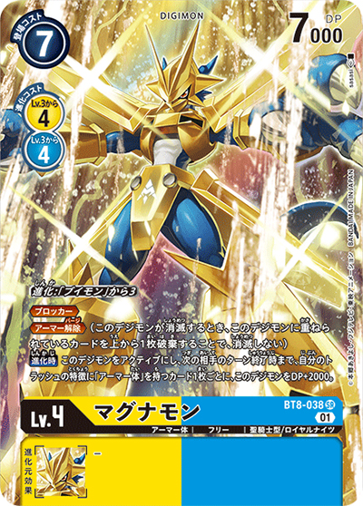マグナモン（BT-08 BT8-038 P-SR / ニューヒーロー）