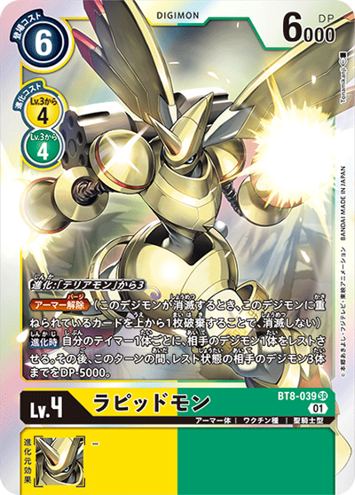 ラピッドモン（BT-08 BT8-039 SR / ニューヒーロー）