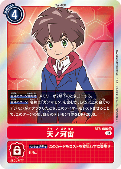 天ノ河宙（BT-08 BT8-086 R / ニューヒーロー）