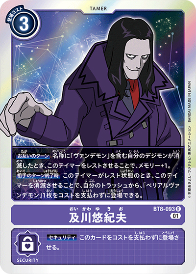 及川悠紀夫（BT-08 BT8-093 R / ニューヒーロー）