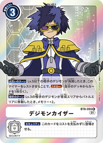 デジモンカイザー（BT-08 BT8-094 R / ニューヒーロー）