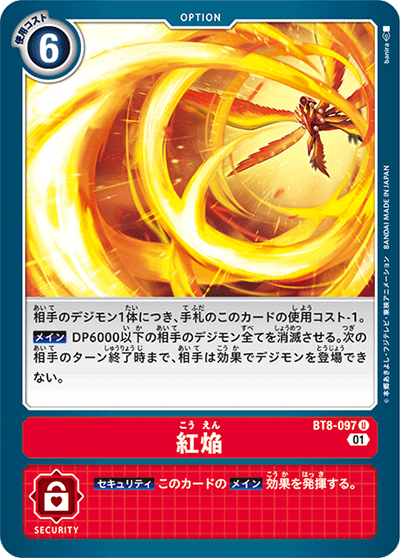 紅焔（BT-08 BT8-097 U / ニューヒーロー）