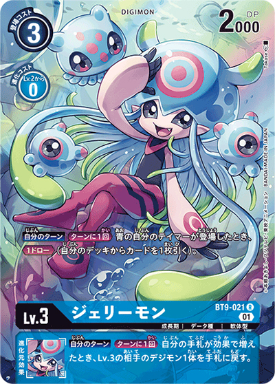 ジェリーモン（BT-09 BT9-021 P-R / Xレコード）