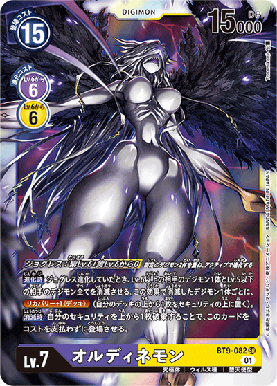 オルディネモン（BT-09 BT9-082 SR / Xレコード）