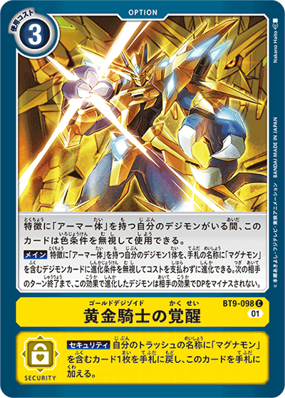 黄金騎士の覚醒（BT-09 BT9-098 C / Xレコード）
