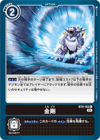 金剛（BT-09 BT9-103 C / Xレコード）