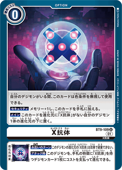 X抗体（BT-09 BT9-109 U / Xレコード）
