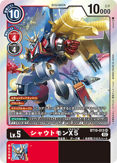 シャウトモンX5（BT-10 BT10-013 SR / クロスエンカウンター）