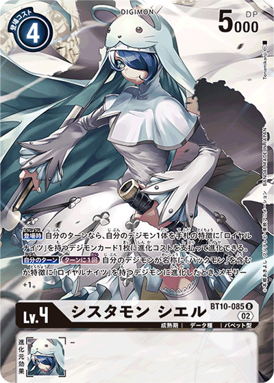 シスタモン シエル（BT-10 BT10-085 P-R / クロスエンカウンター）