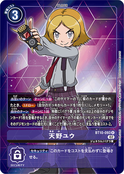 天野ユウ（BT-10 BT10-093 P-R / クロスエンカウンター）