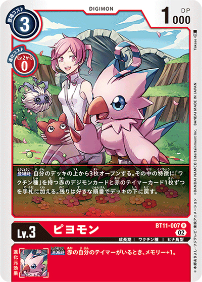 ピヨモン（BT-11 BT11-007 R / ディメンショナルフェイズ）