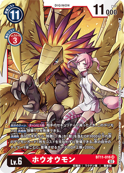 ホウオウモン（BT-11 BT11-016 SR / ディメンショナルフェイズ）
