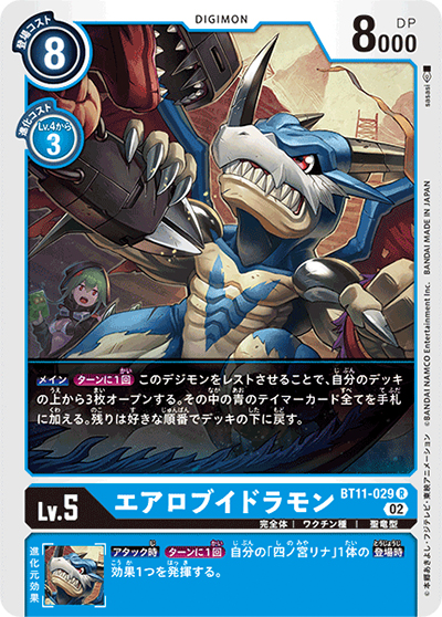 エアロブイドラモン（BT-11 BT11-029 R / ディメンショナルフェイズ）