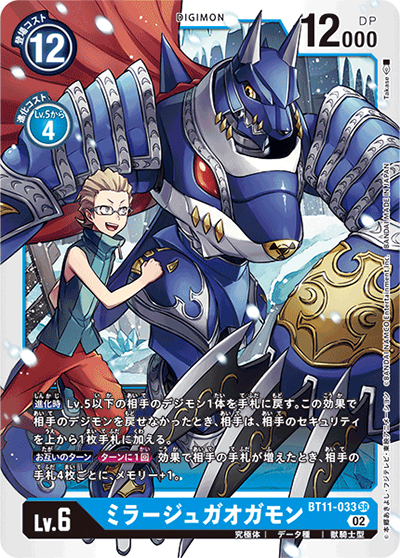 ミラージュガオガモン（BT-11 BT11-033 SR / ディメンショナルフェイズ）