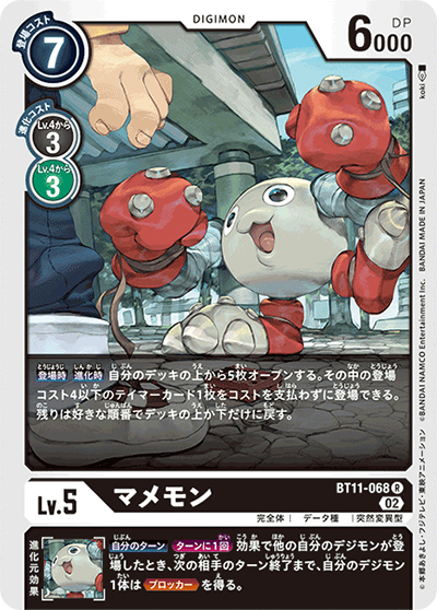 マメモン（BT-11 BT11-068 R / ディメンショナルフェイズ）