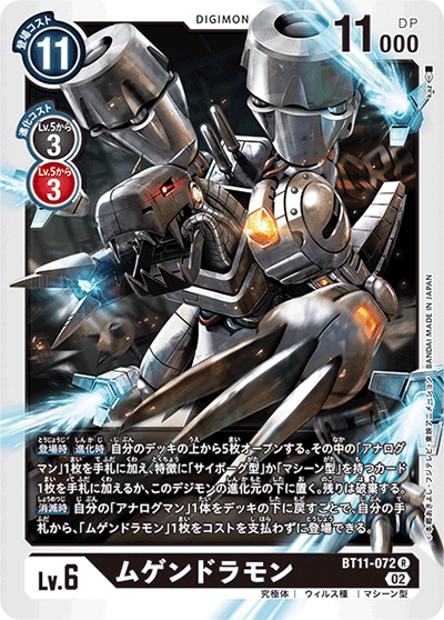 ムゲンドラモン（BT-11 BT11-072 R / ディメンショナルフェイズ）