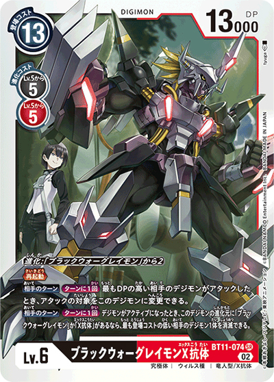 ブラックウォーグレイモンX抗体（BT-11 BT11-074 SR / ディメンショナルフェイズ）