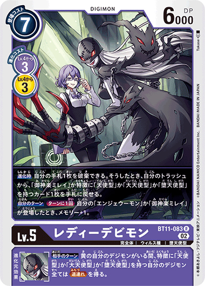 レディーデビモン（BT-11 BT11-083 R / ディメンショナルフェイズ）