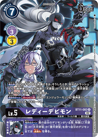 レディーデビモン（BT-11 BT11-083 P-R / ディメンショナルフェイズ）