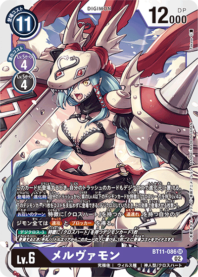 メルヴァモン（BT-11 BT11-086 SR / ディメンショナルフェイズ）