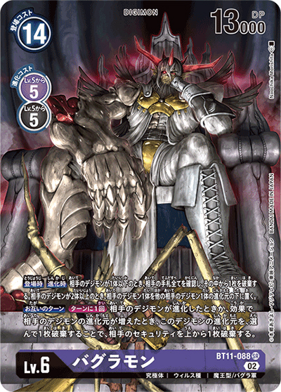バグラモン（BT-11 BT11-088 P-SR / ディメンショナルフェイズ）