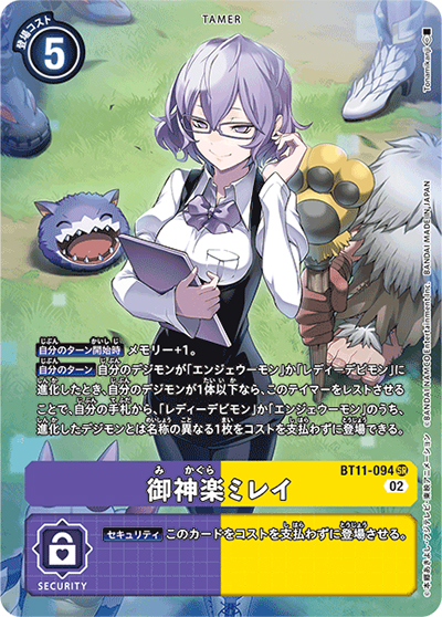 御神楽ミレイ（BT-11 BT11-094 P-SR / ディメンショナルフェイズ）