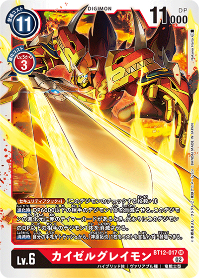 カイゼルグレイモン（BT-12 BT12-017 SR / アクロス・タイム）