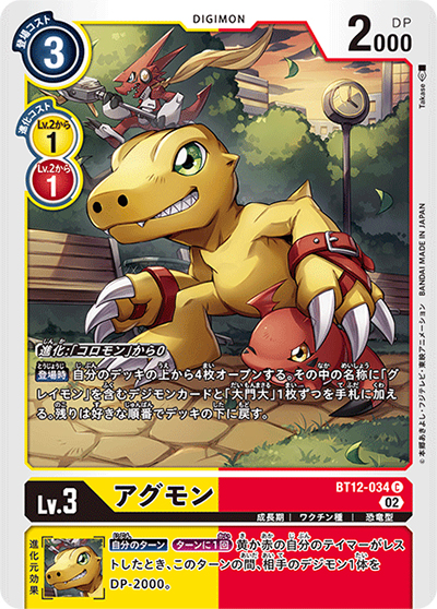 アグモン（BT-12 BT12-034 C / アクロス・タイム）