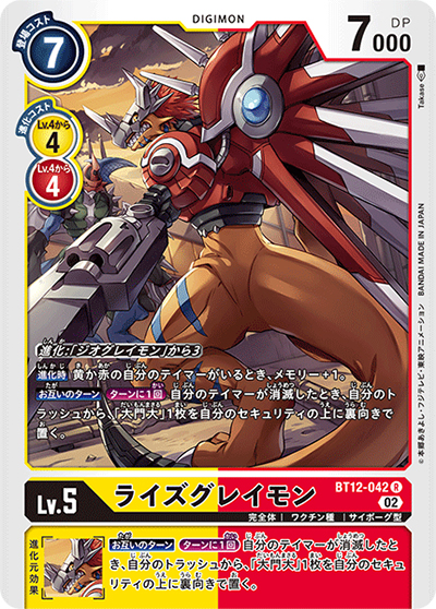 ライズグレイモン（BT-12 BT12-042 R / アクロス・タイム）